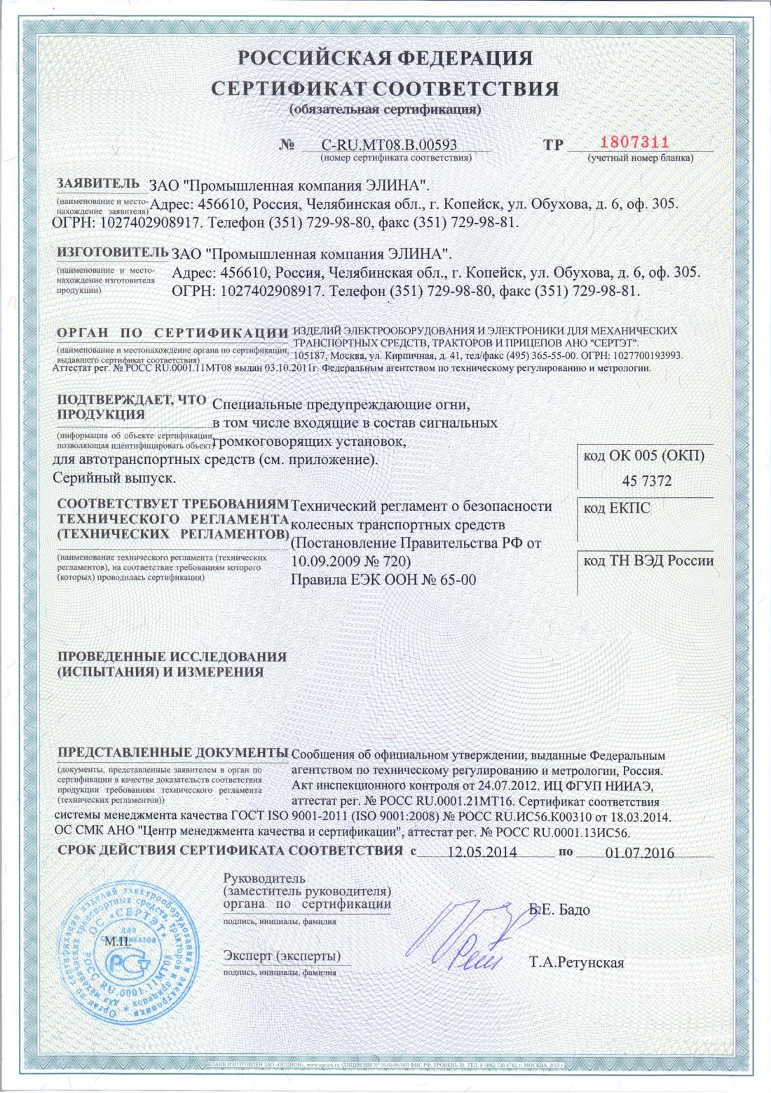Сертификат на свет