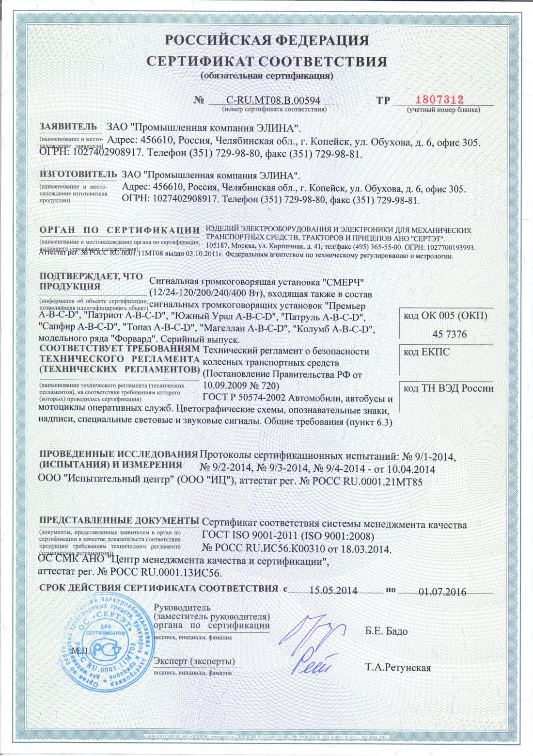 Сертификат на Смерч