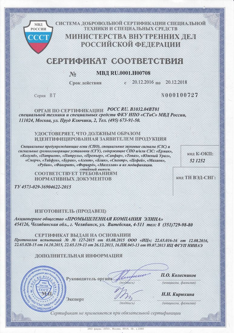 Сертификат МВД